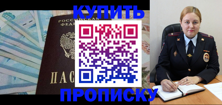 временная регистрация для школы в Чечне